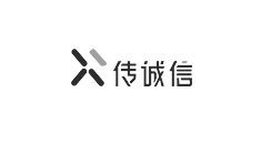 传诚信