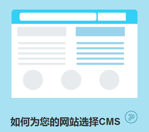如何为您的网站选择CMS-北京网站建设-www.ccxcn.com