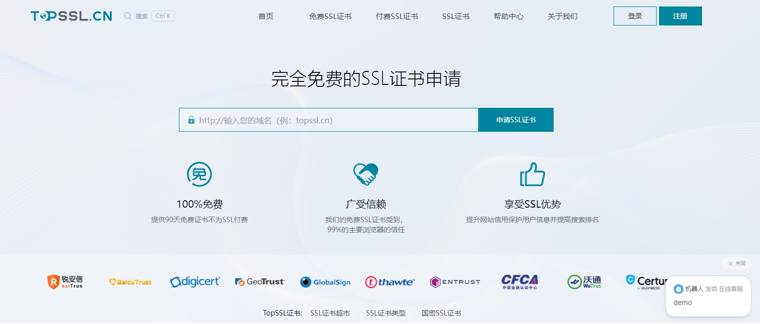 免费SSL证书申请topssl.cn网站上线